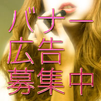 広告バナー募集
